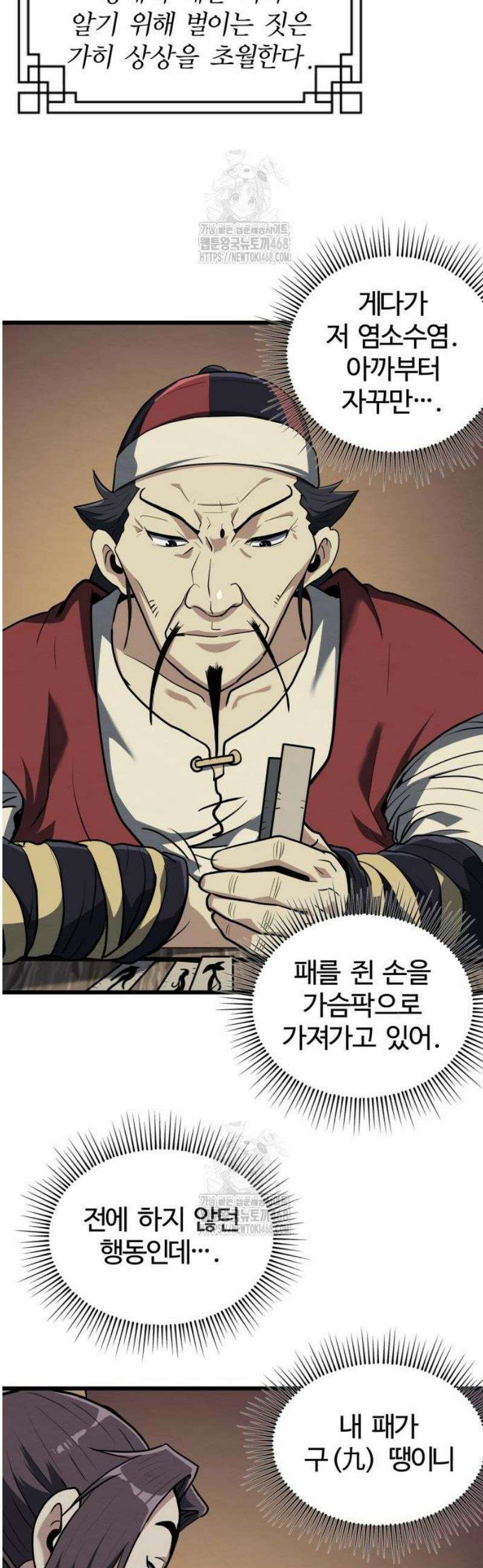 단씨세가 망나니가 너무 강함 7화 22