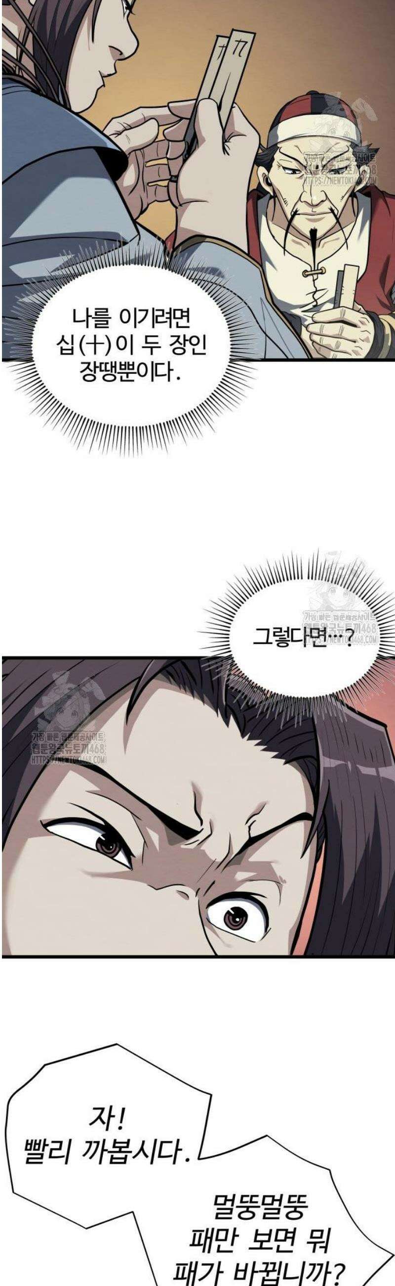 단씨세가 망나니가 너무 강함 7화 23