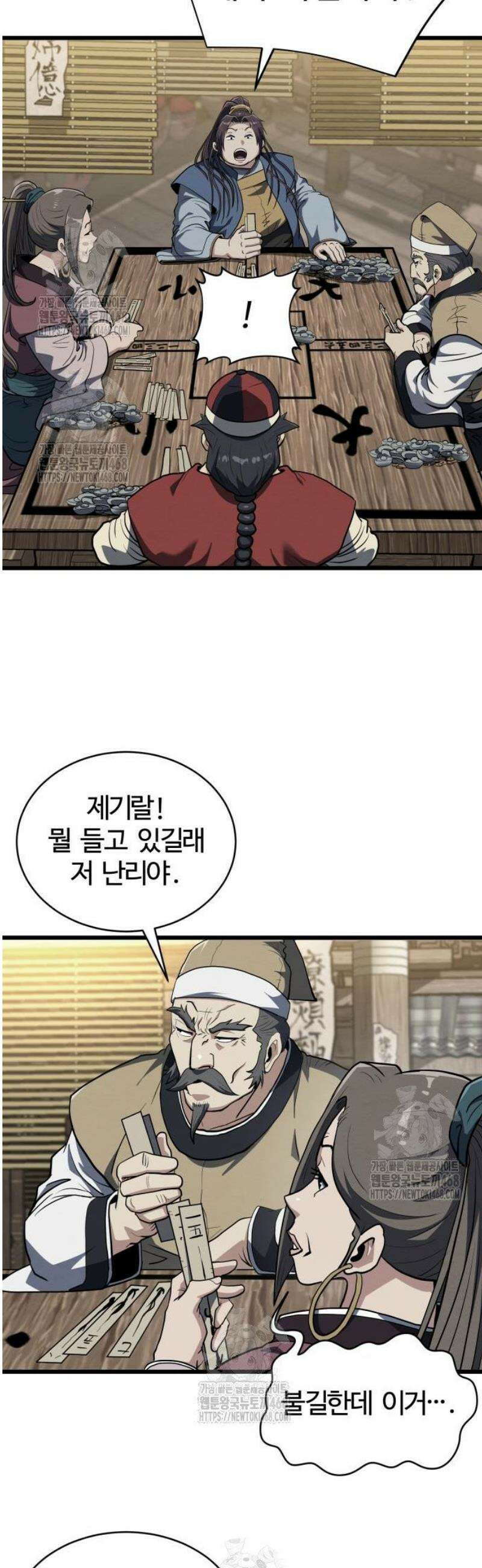 단씨세가 망나니가 너무 강함 7화 24