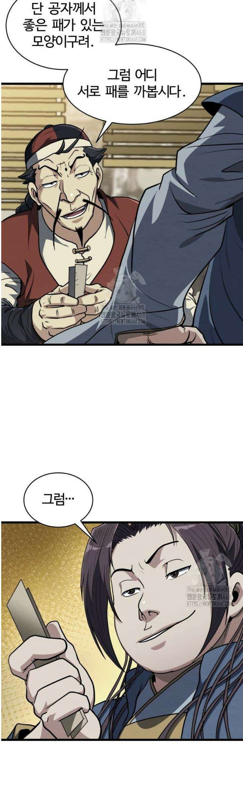 단씨세가 망나니가 너무 강함 7화 25
