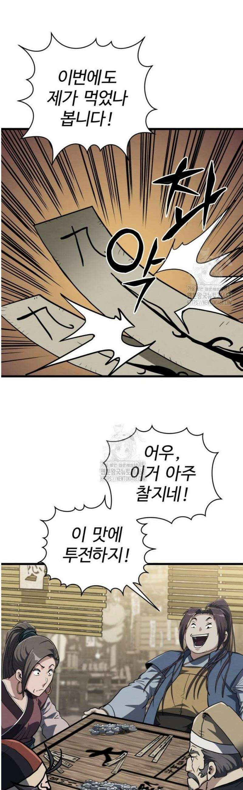 단씨세가 망나니가 너무 강함 7화 26