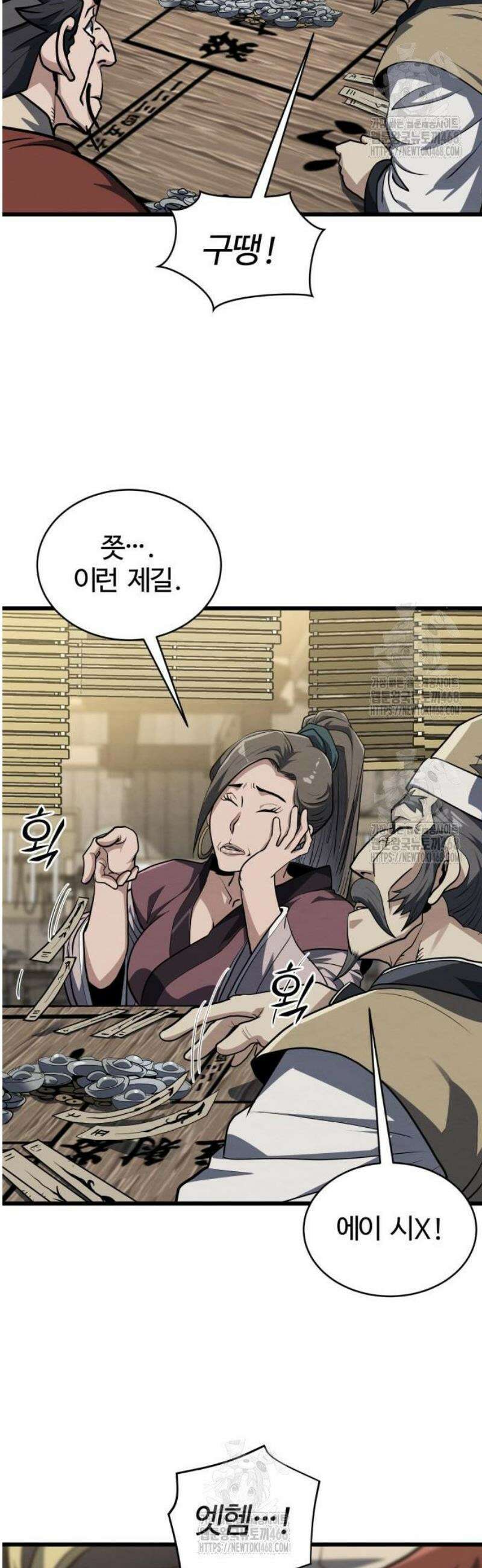 단씨세가 망나니가 너무 강함 7화 27