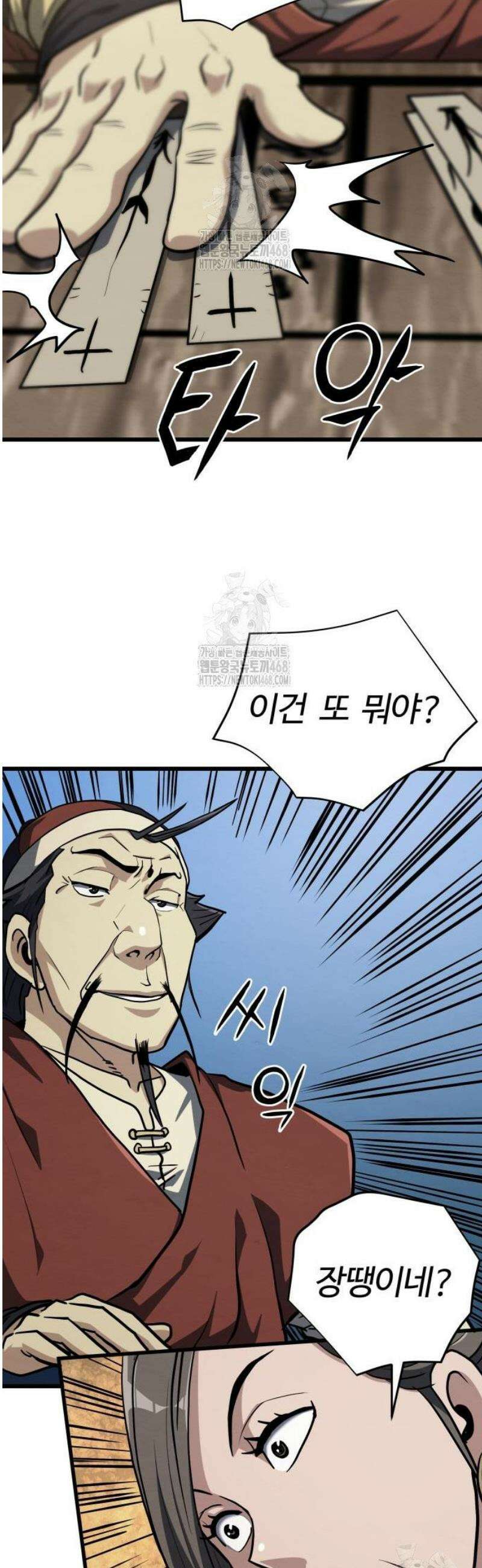 단씨세가 망나니가 너무 강함 7화 28