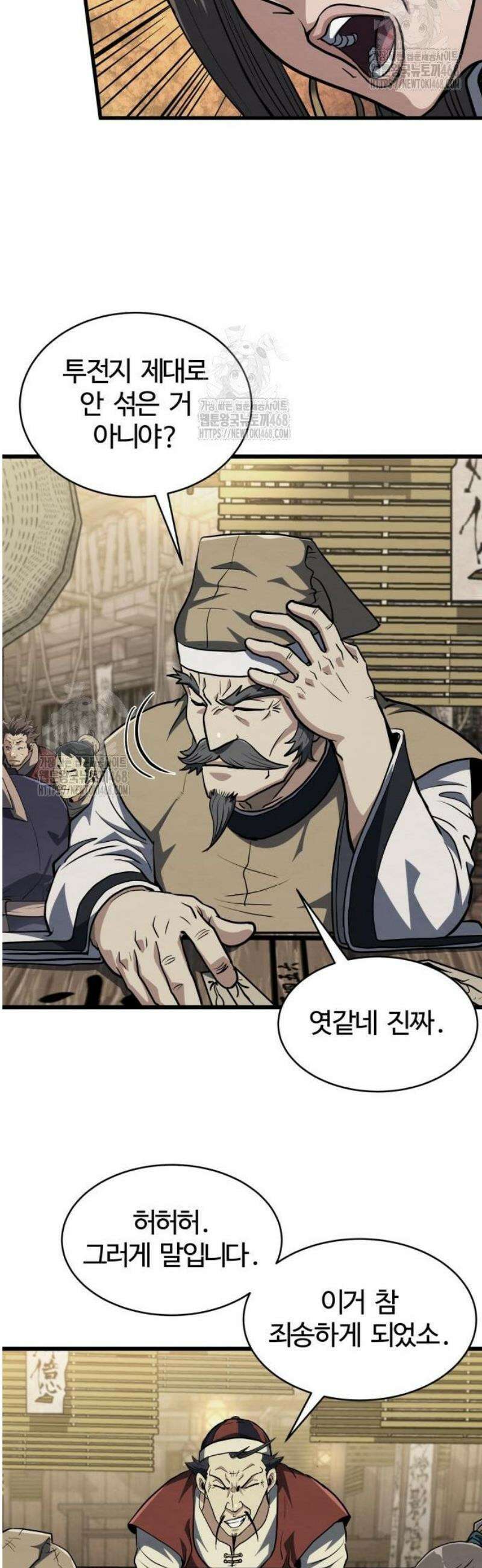 단씨세가 망나니가 너무 강함 7화 29