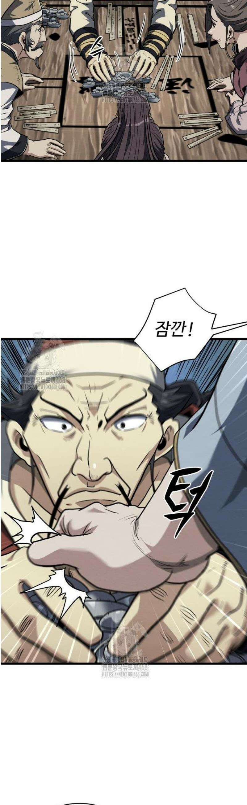 단씨세가 망나니가 너무 강함 7화 30