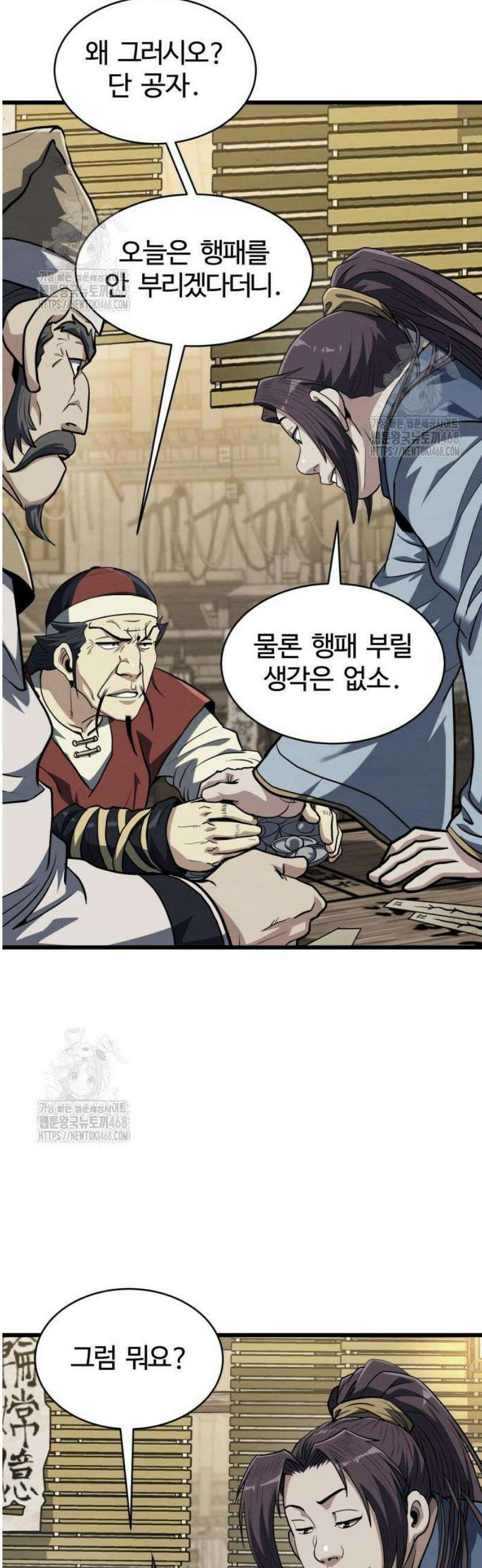 단씨세가 망나니가 너무 강함 7화 31