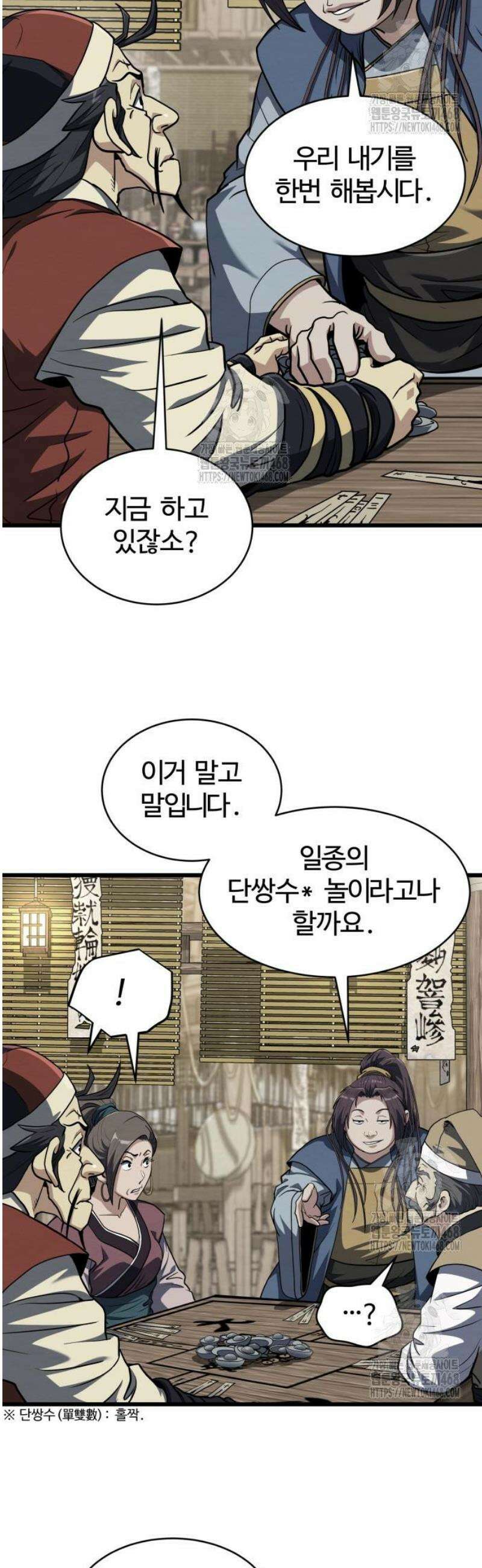 단씨세가 망나니가 너무 강함 7화 32