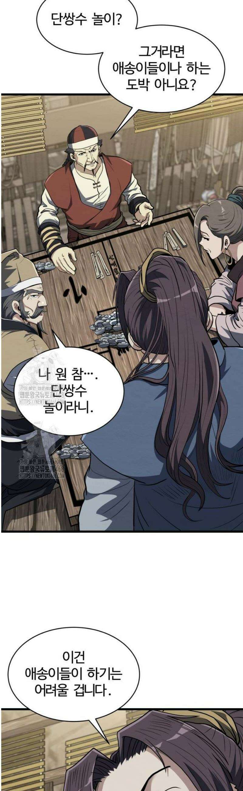 단씨세가 망나니가 너무 강함 7화 33