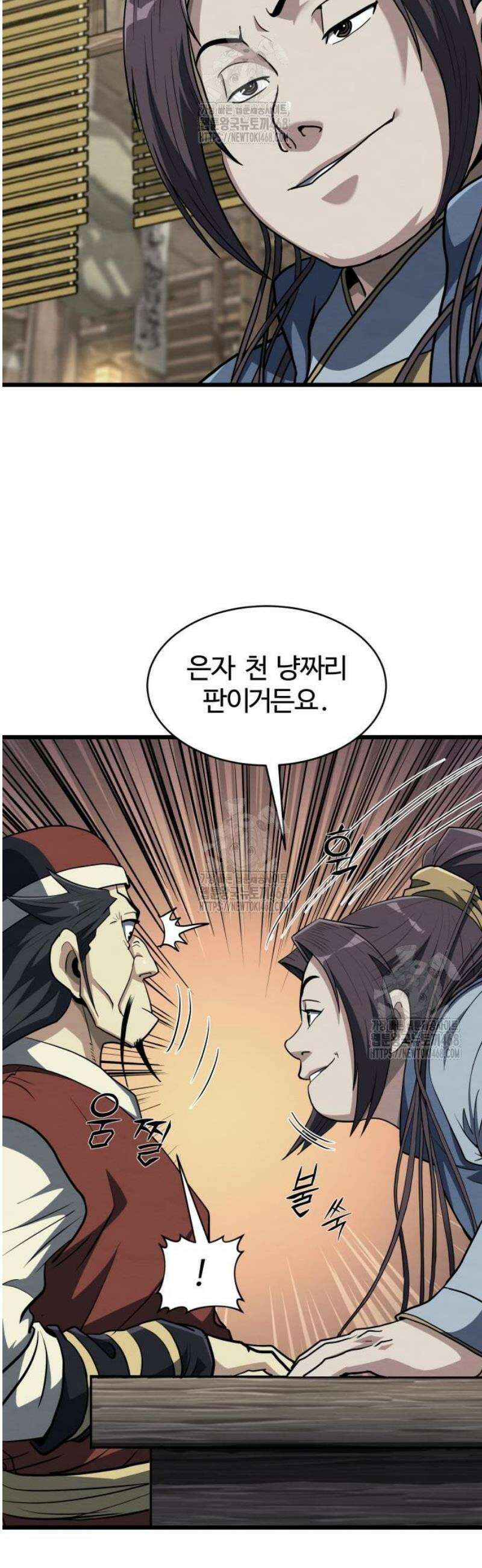 단씨세가 망나니가 너무 강함 7화 34