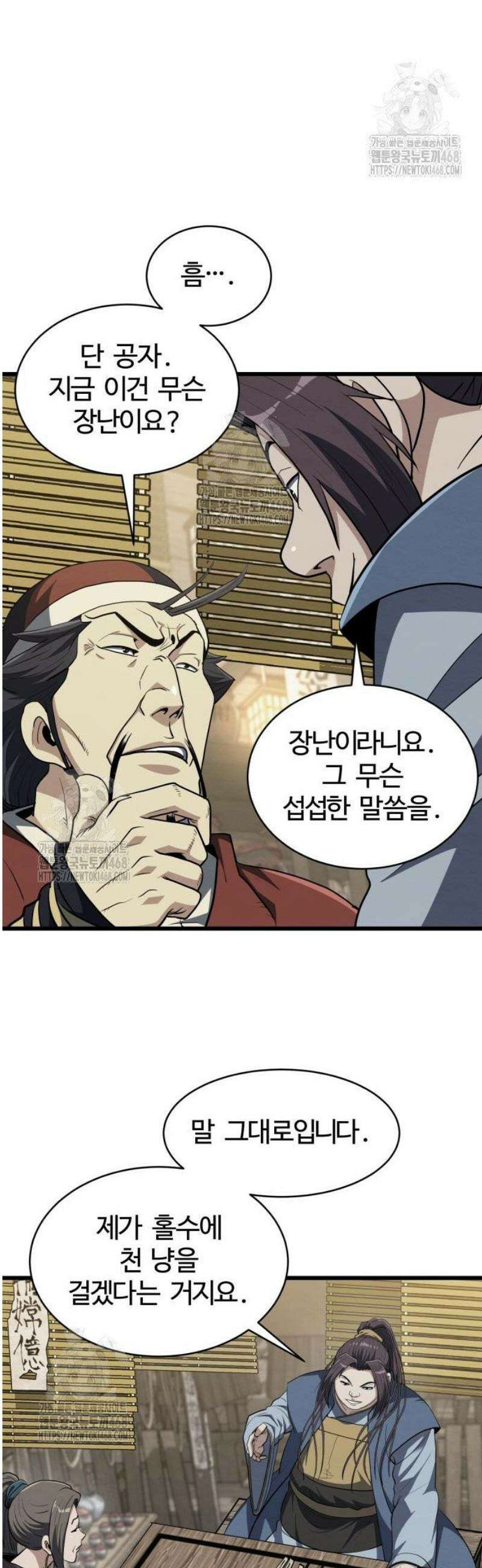 단씨세가 망나니가 너무 강함 7화 35