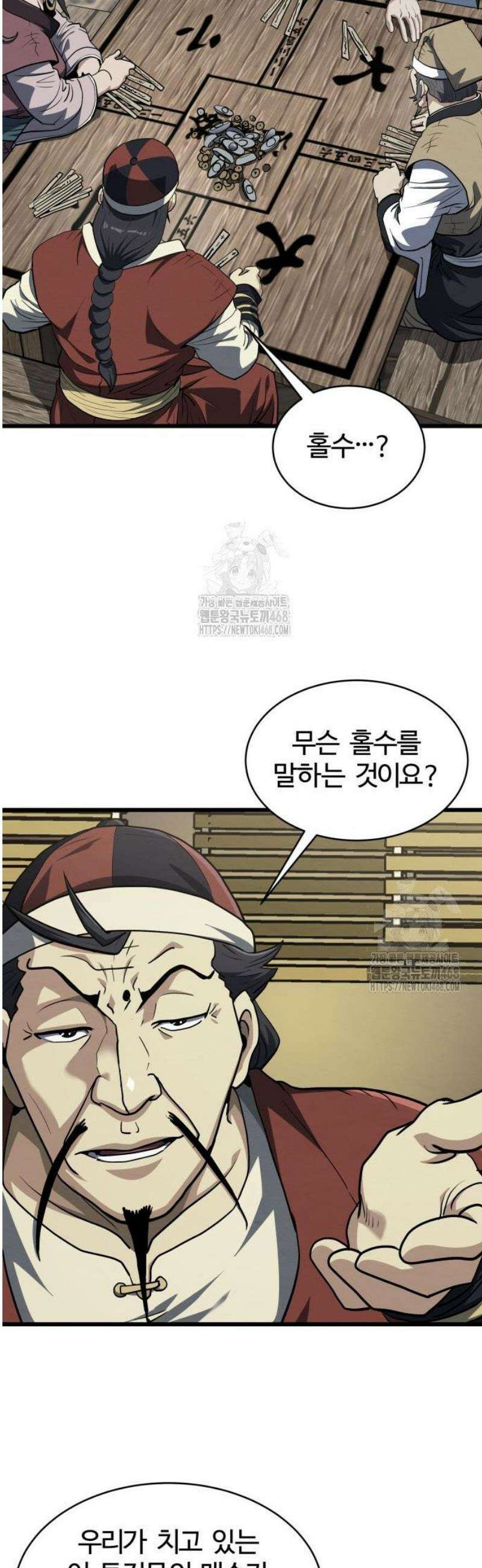 단씨세가 망나니가 너무 강함 7화 36
