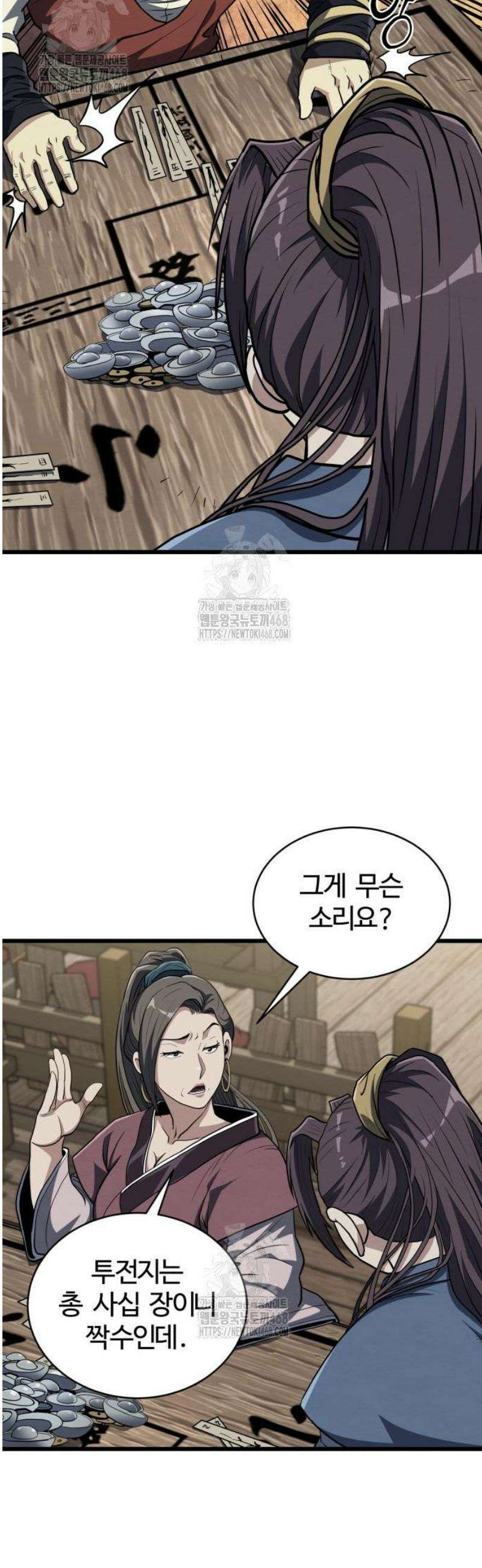 단씨세가 망나니가 너무 강함 7화 38