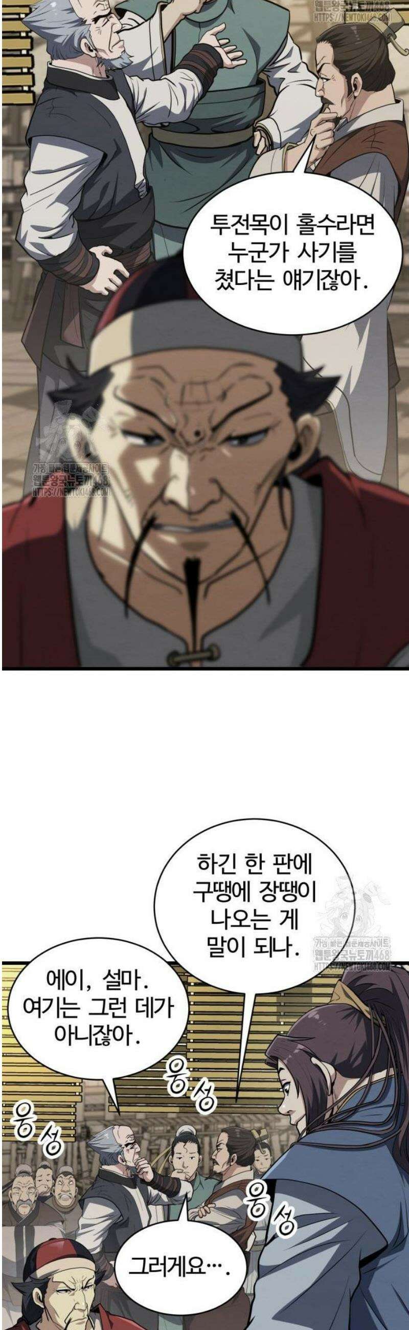 단씨세가 망나니가 너무 강함 7화 40