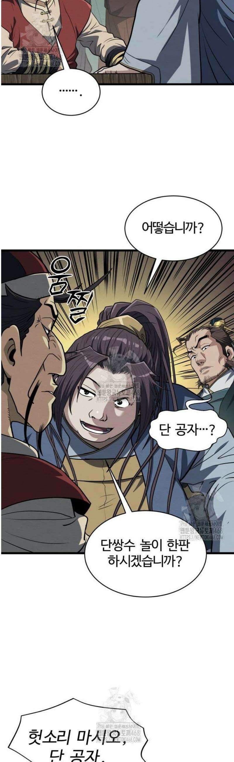 단씨세가 망나니가 너무 강함 7화 41