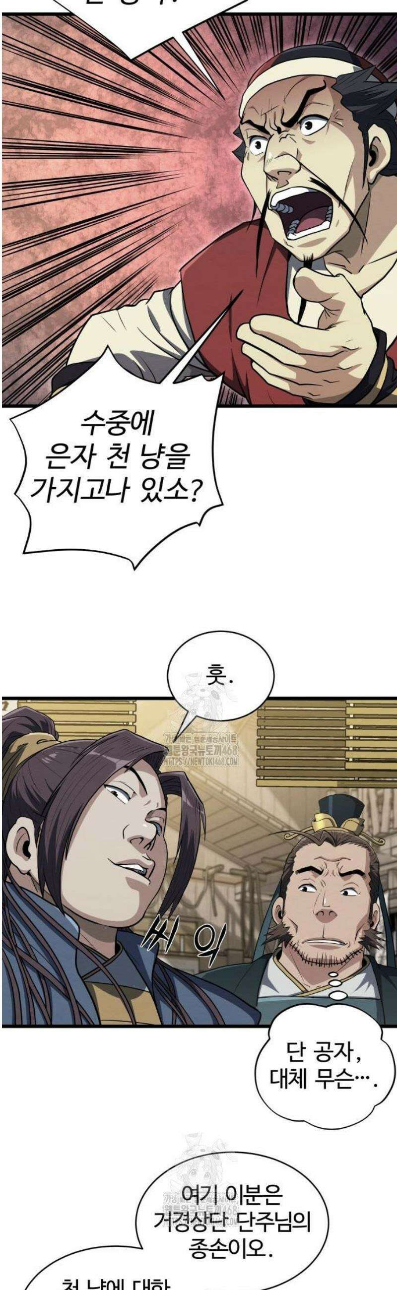 단씨세가 망나니가 너무 강함 7화 42