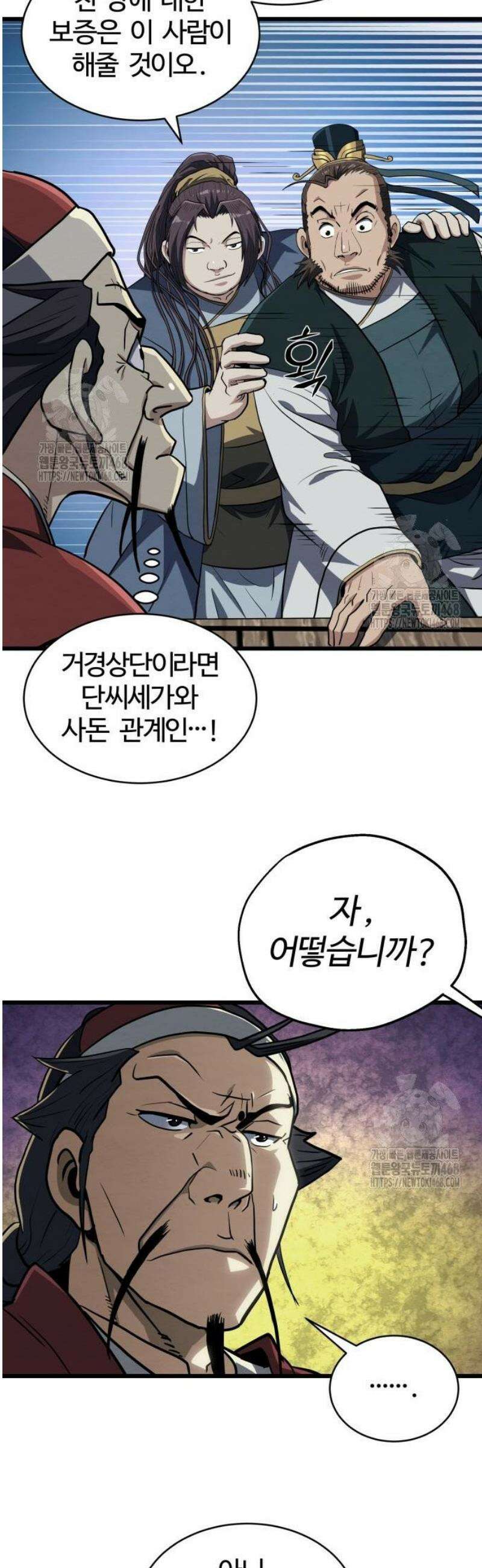 단씨세가 망나니가 너무 강함 7화 43