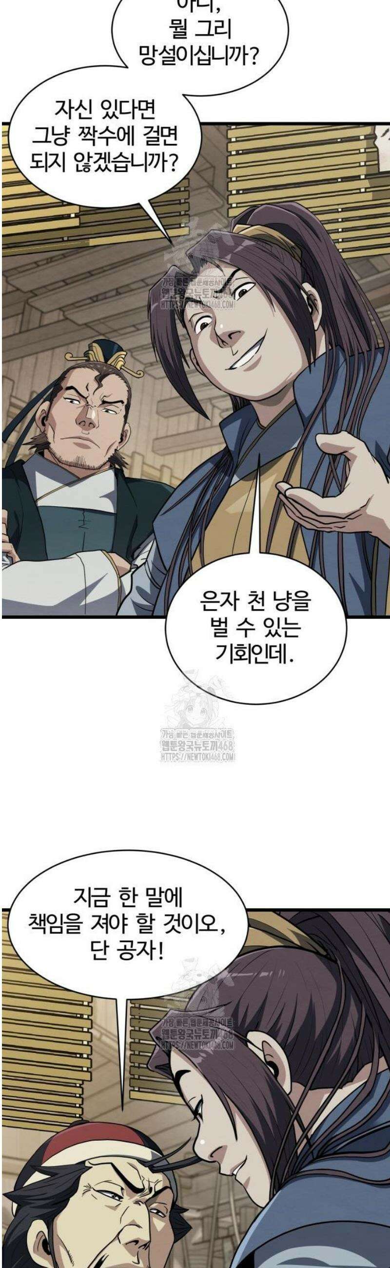 단씨세가 망나니가 너무 강함 7화 44