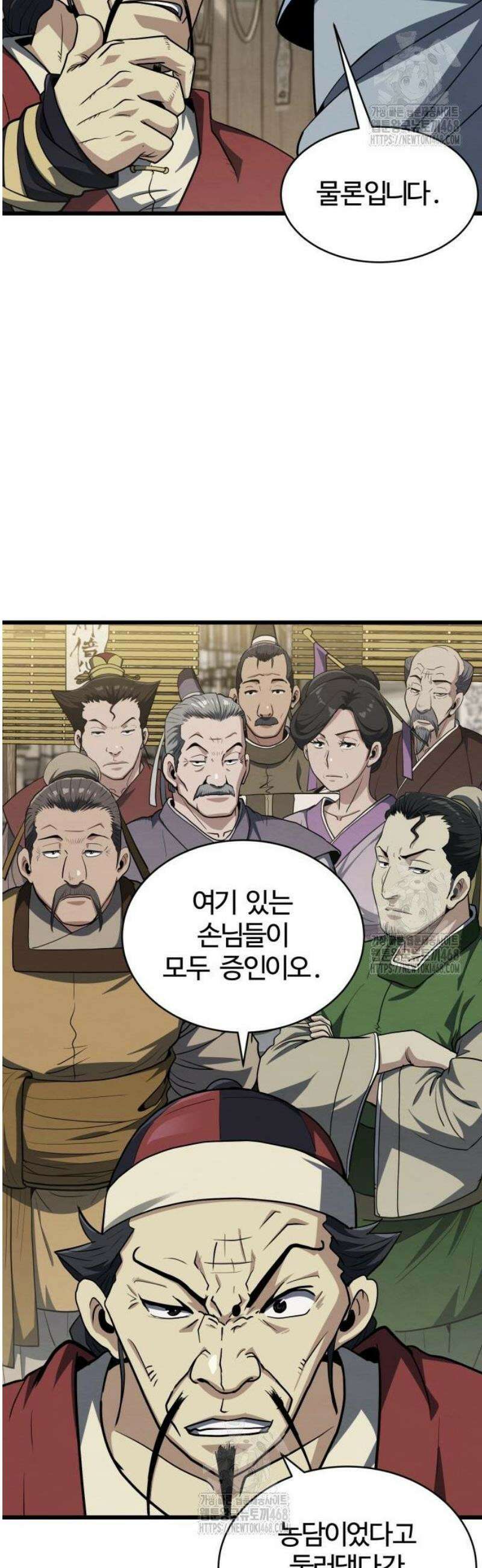 단씨세가 망나니가 너무 강함 7화 45