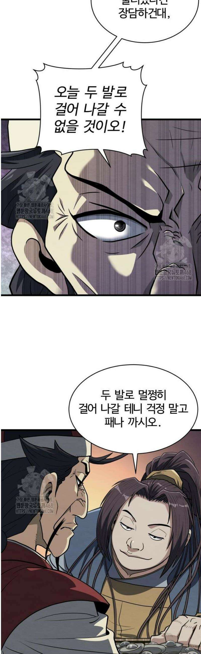 단씨세가 망나니가 너무 강함 7화 46