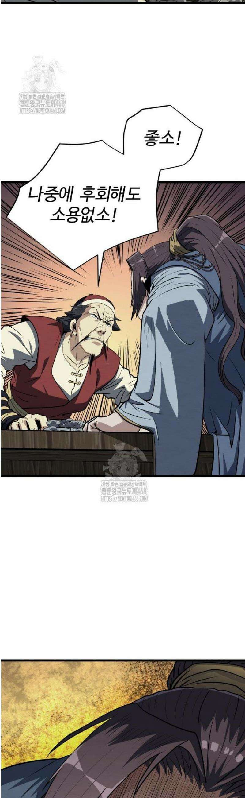 단씨세가 망나니가 너무 강함 7화 47