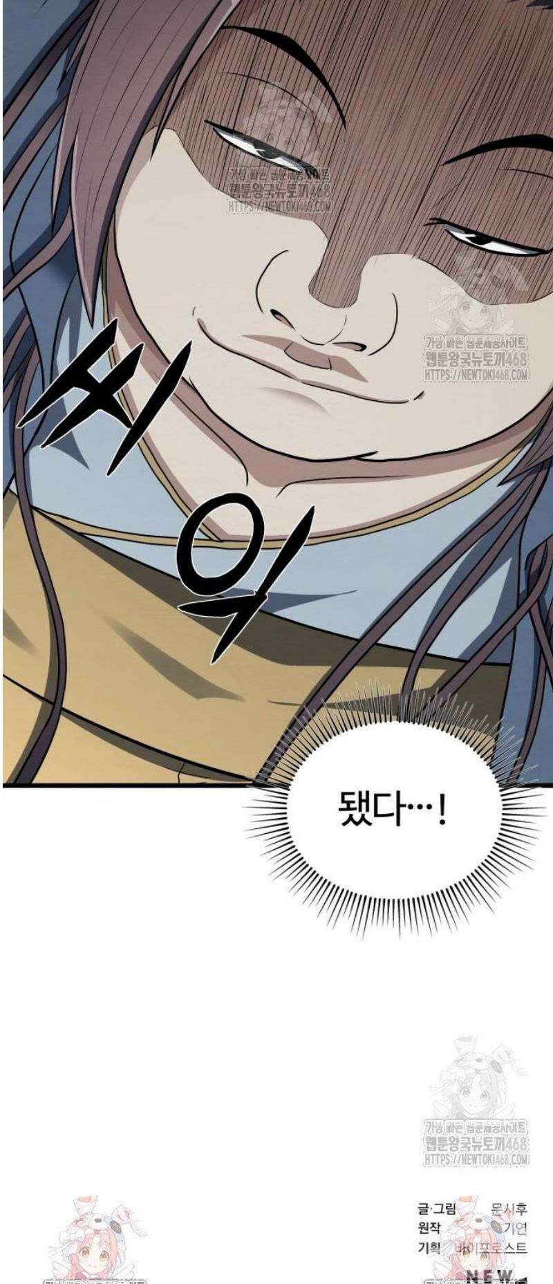 단씨세가 망나니가 너무 강함 7화 48