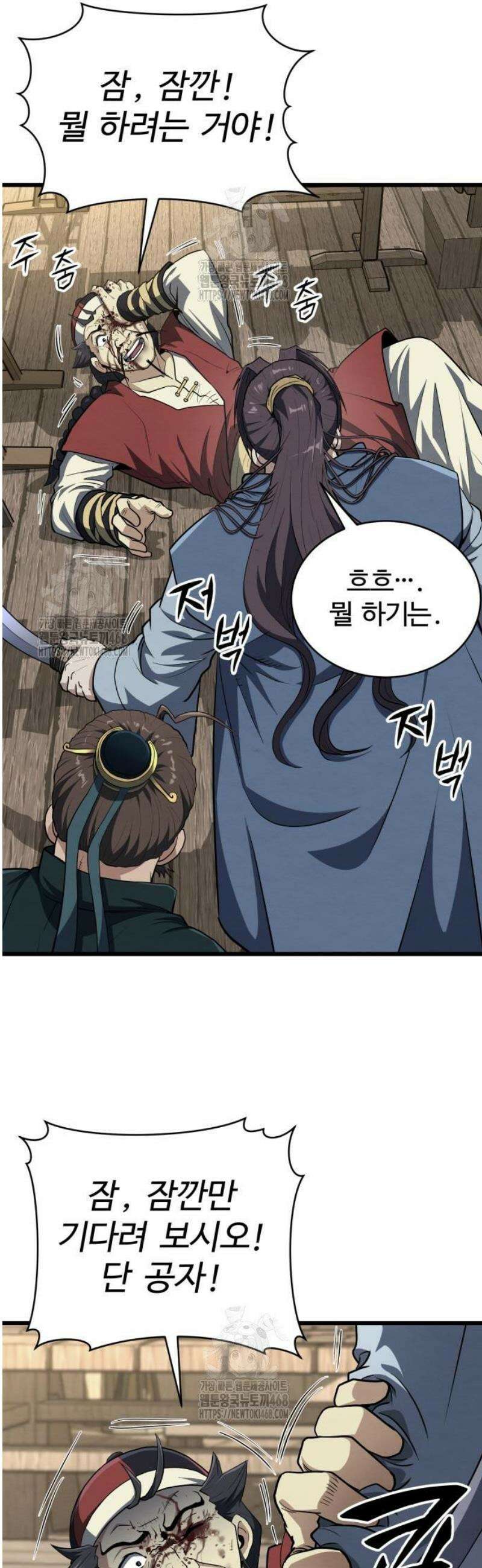 단씨세가 망나니가 너무 강함 9화 8