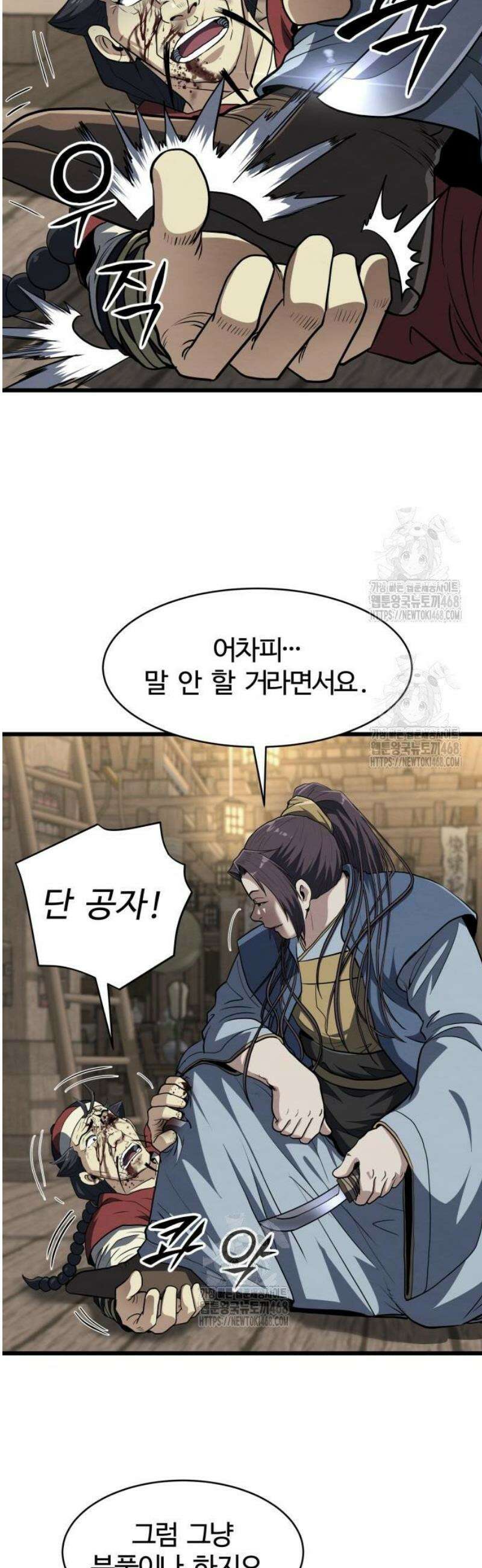 단씨세가 망나니가 너무 강함 9화 9