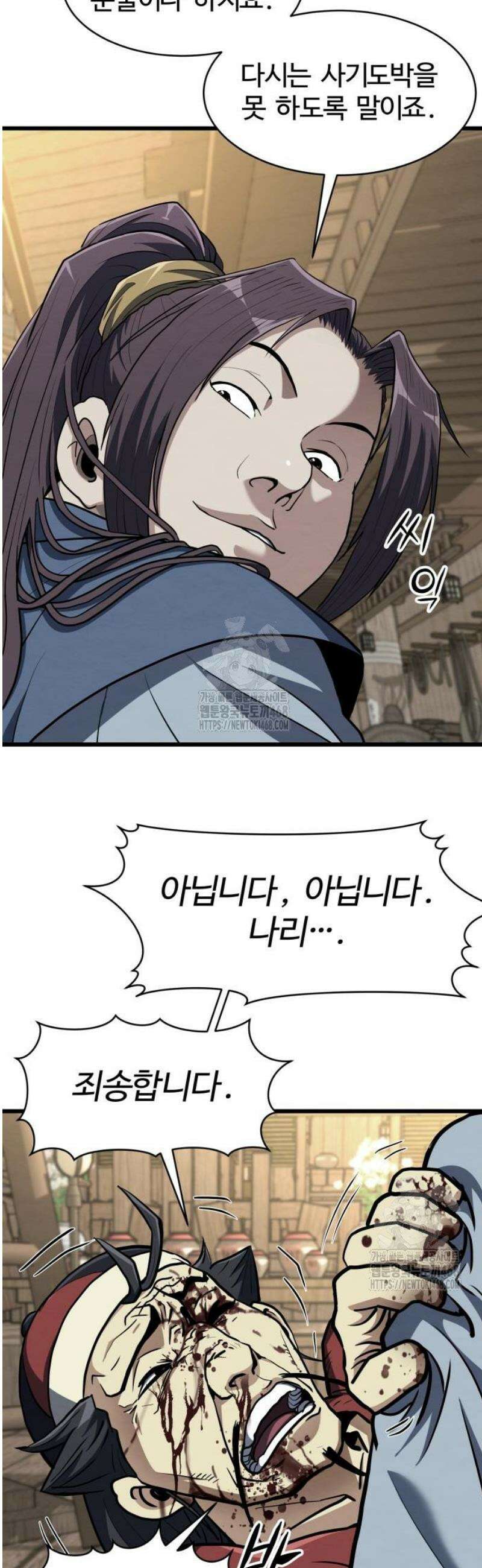 단씨세가 망나니가 너무 강함 9화 10