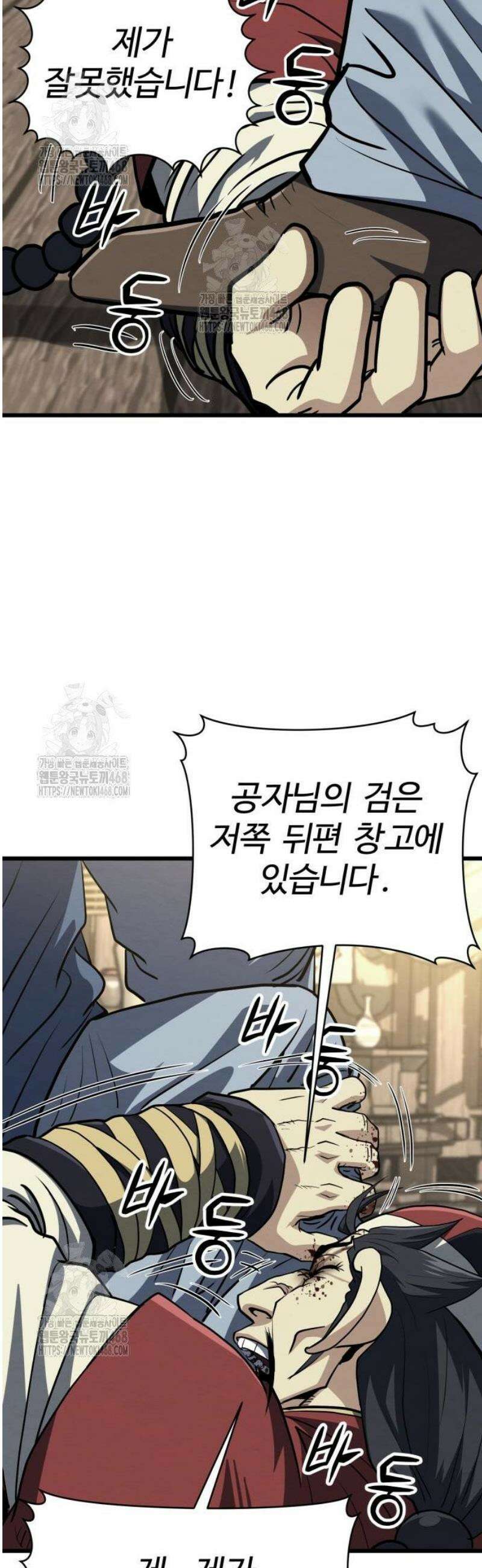 단씨세가 망나니가 너무 강함 9화 11