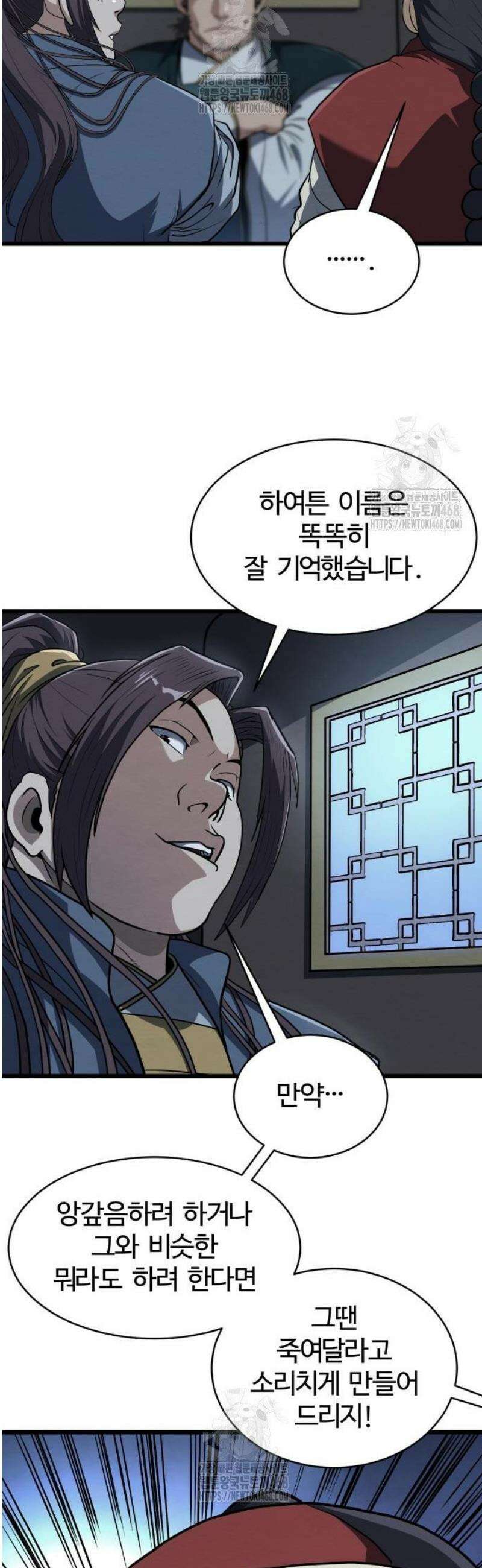단씨세가 망나니가 너무 강함 9화 18