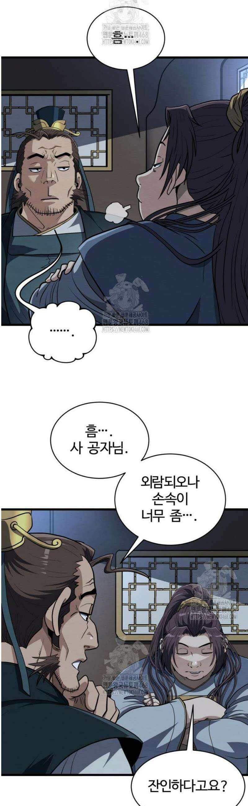 단씨세가 망나니가 너무 강함 9화 23