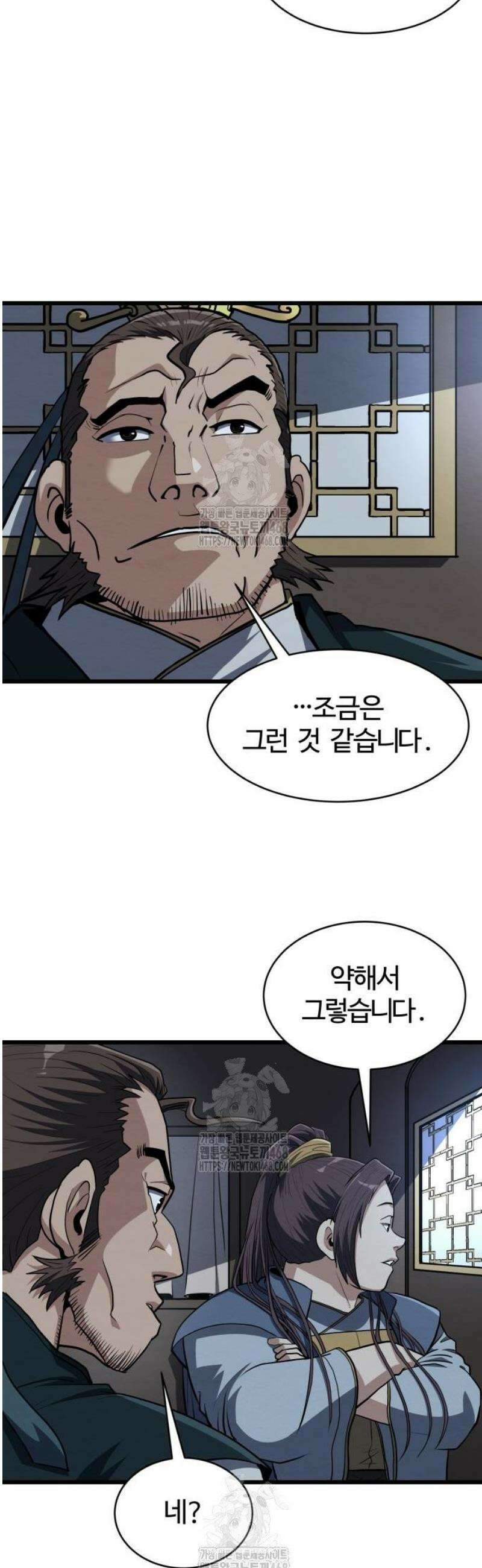 단씨세가 망나니가 너무 강함 9화 24