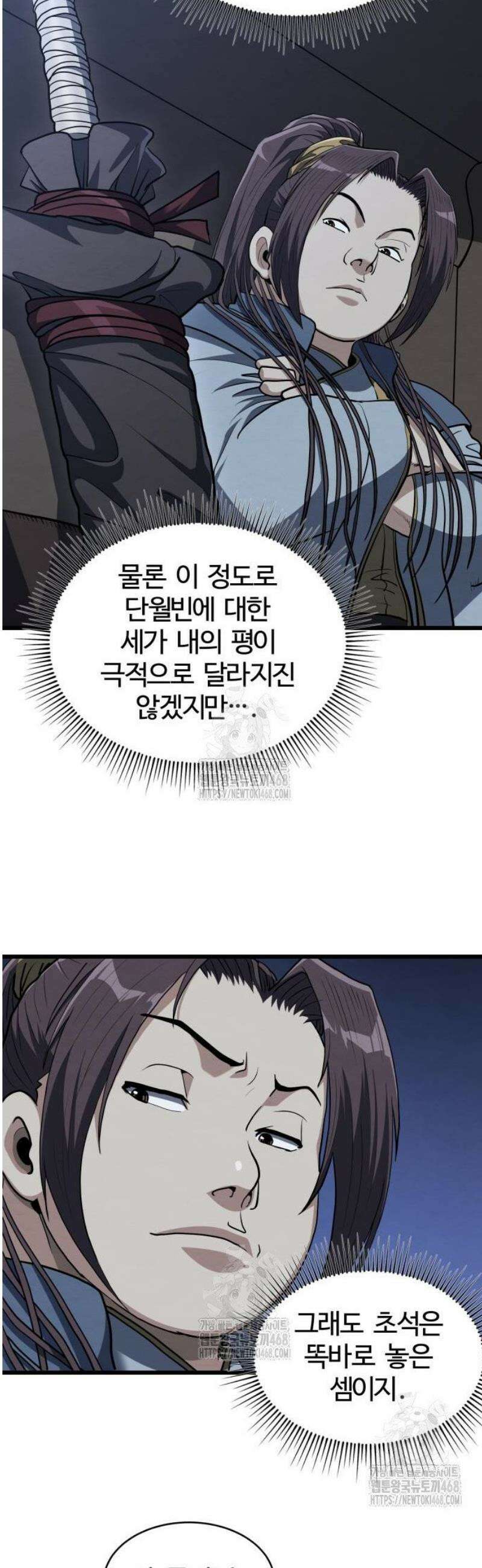 단씨세가 망나니가 너무 강함 9화 27