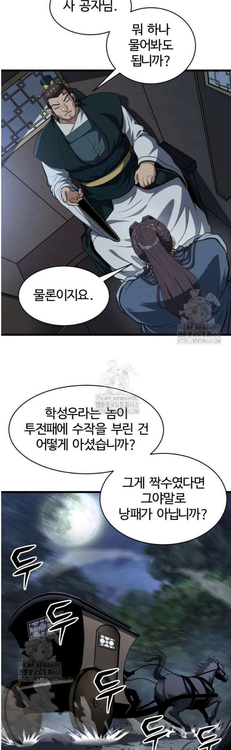 단씨세가 망나니가 너무 강함 9화 28