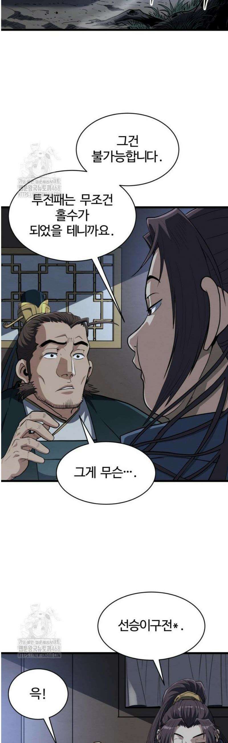 단씨세가 망나니가 너무 강함 9화 29