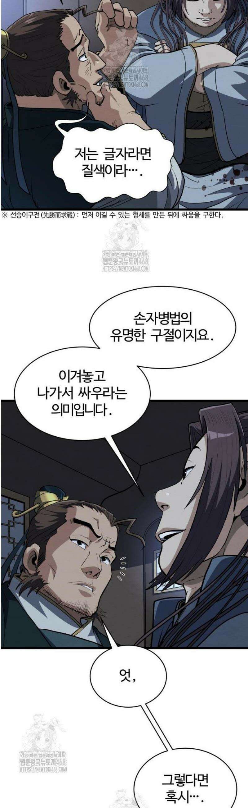 단씨세가 망나니가 너무 강함 9화 30