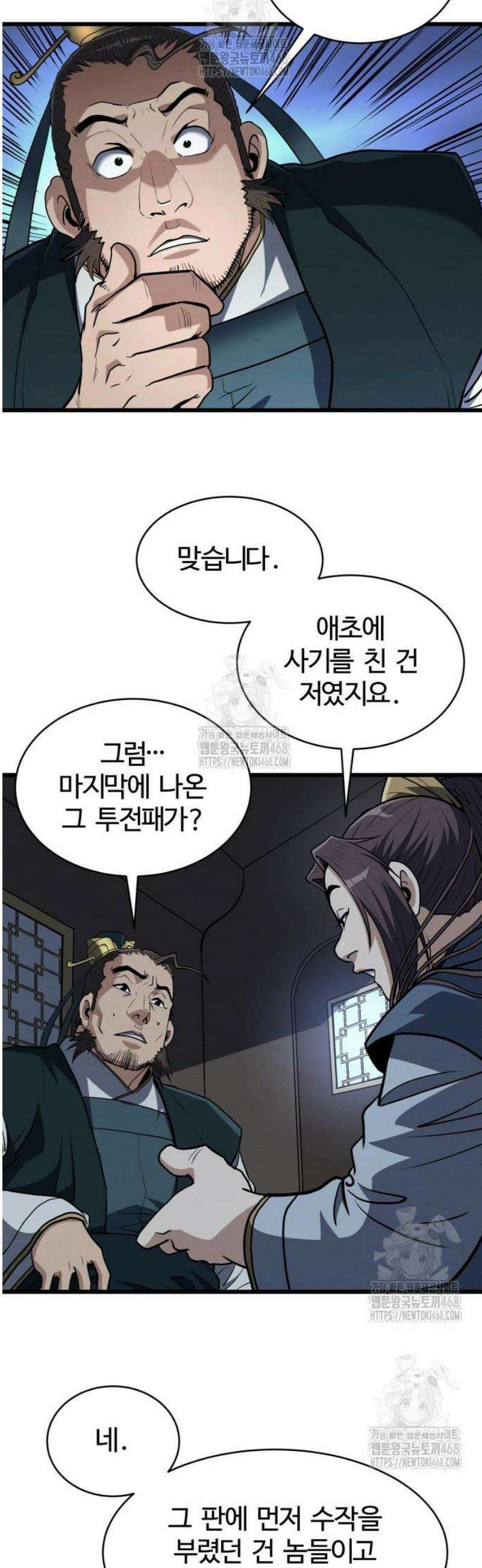 단씨세가 망나니가 너무 강함 9화 31