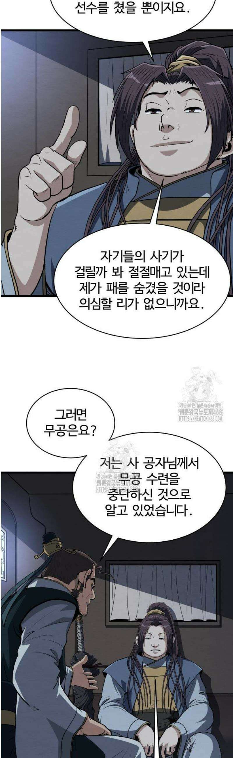 단씨세가 망나니가 너무 강함 9화 32