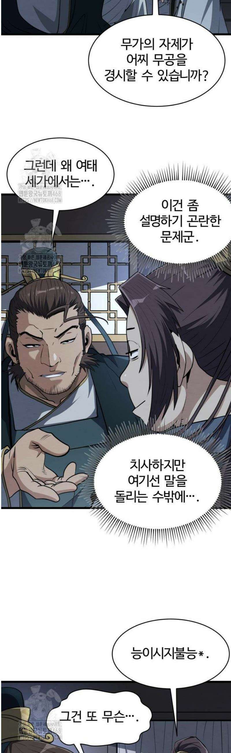 단씨세가 망나니가 너무 강함 9화 33