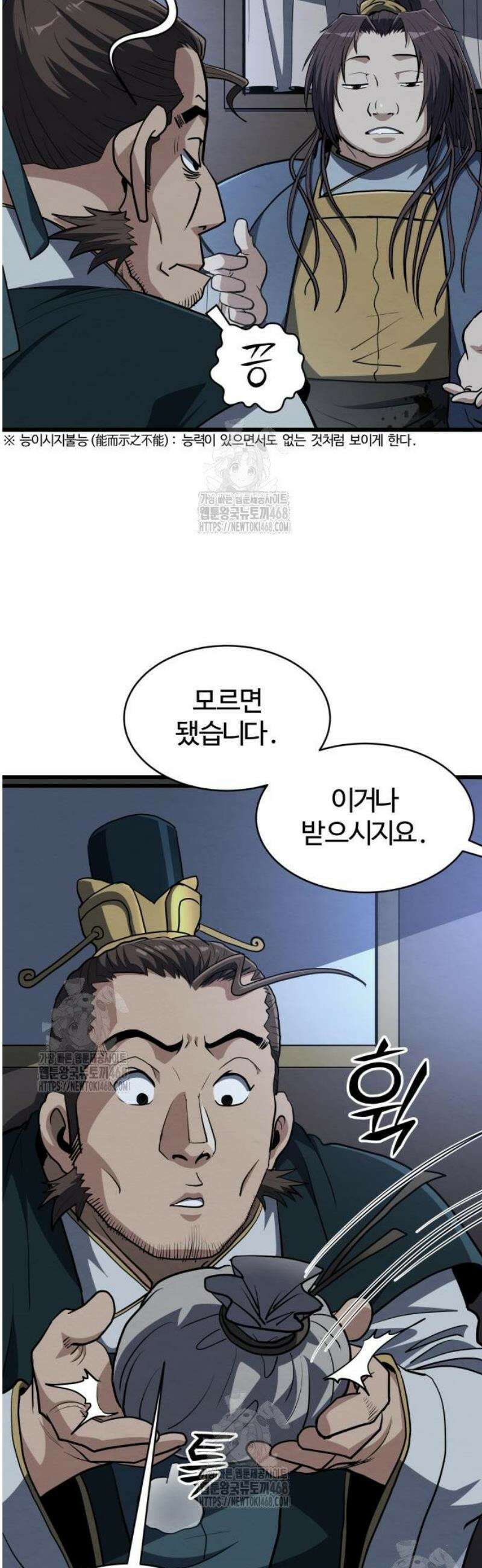 단씨세가 망나니가 너무 강함 9화 34