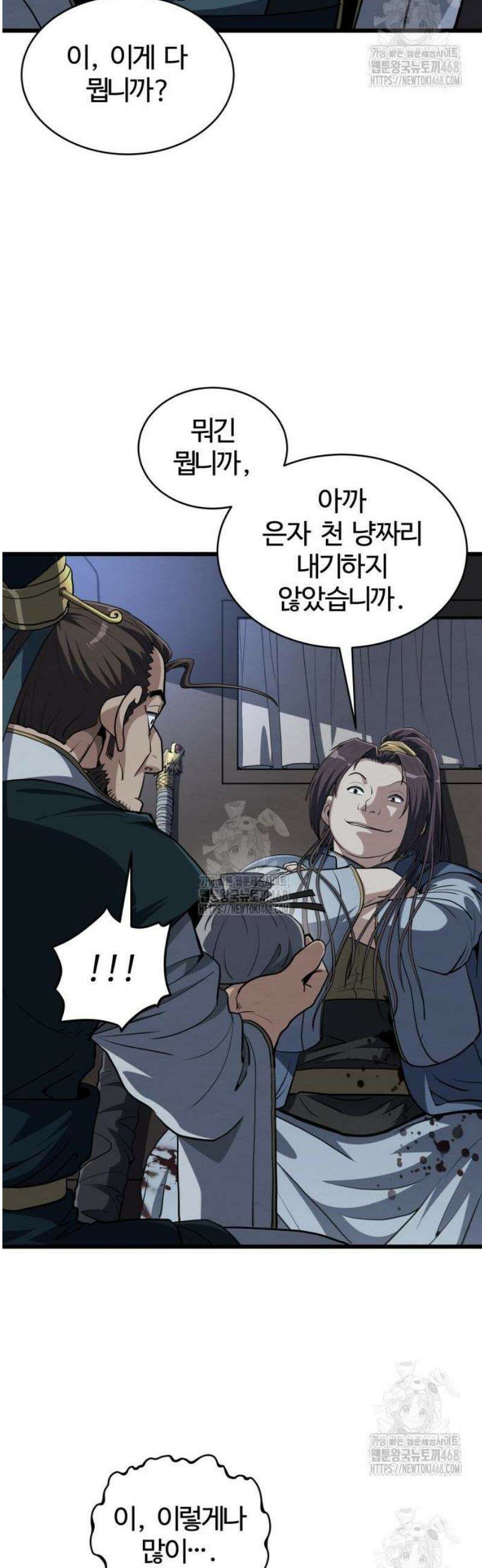 단씨세가 망나니가 너무 강함 9화 35