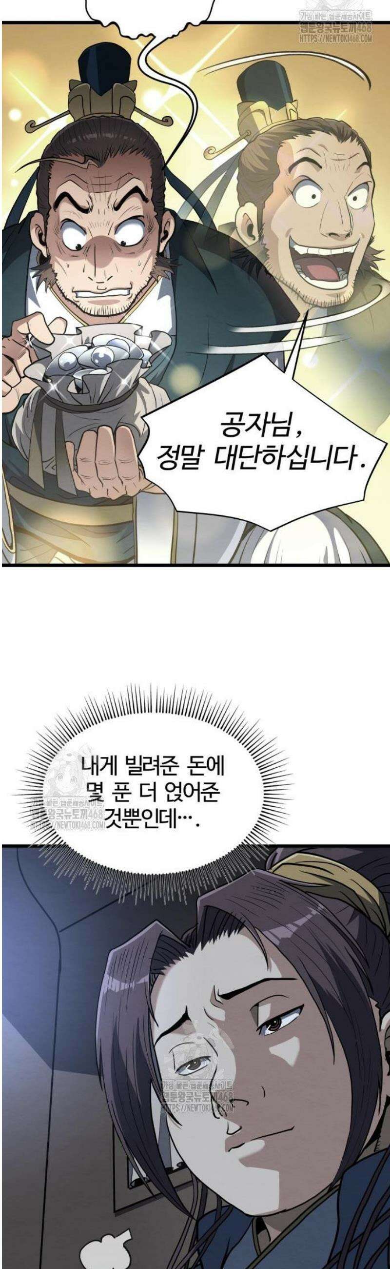 단씨세가 망나니가 너무 강함 9화 36