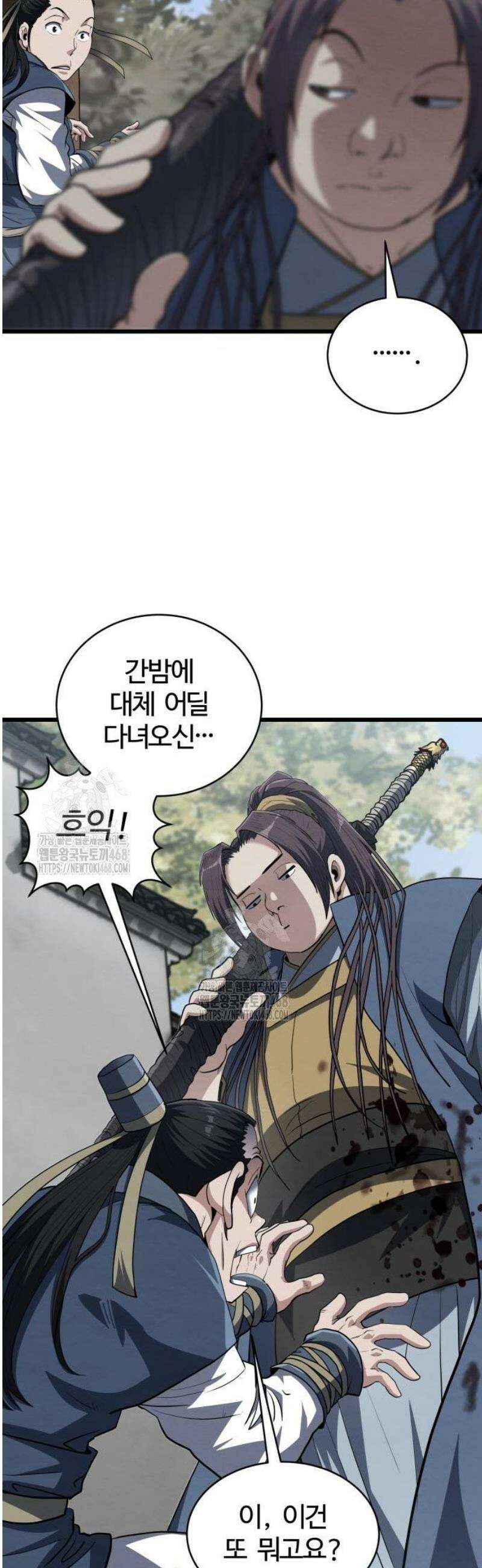 단씨세가 망나니가 너무 강함 9화 41