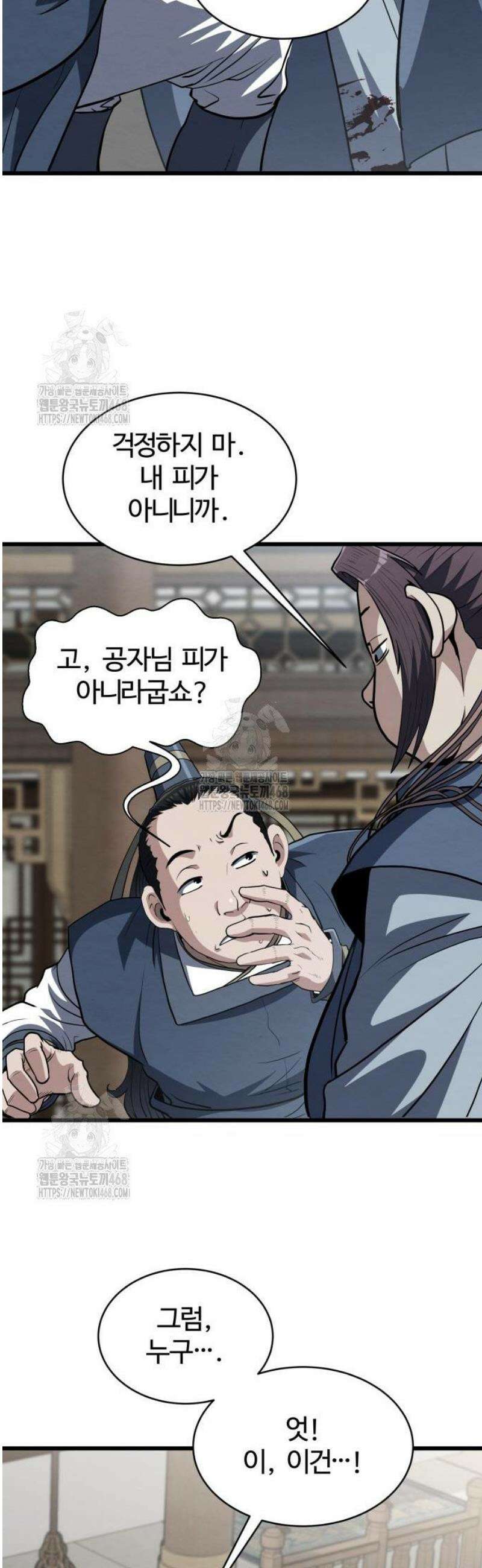 단씨세가 망나니가 너무 강함 9화 42