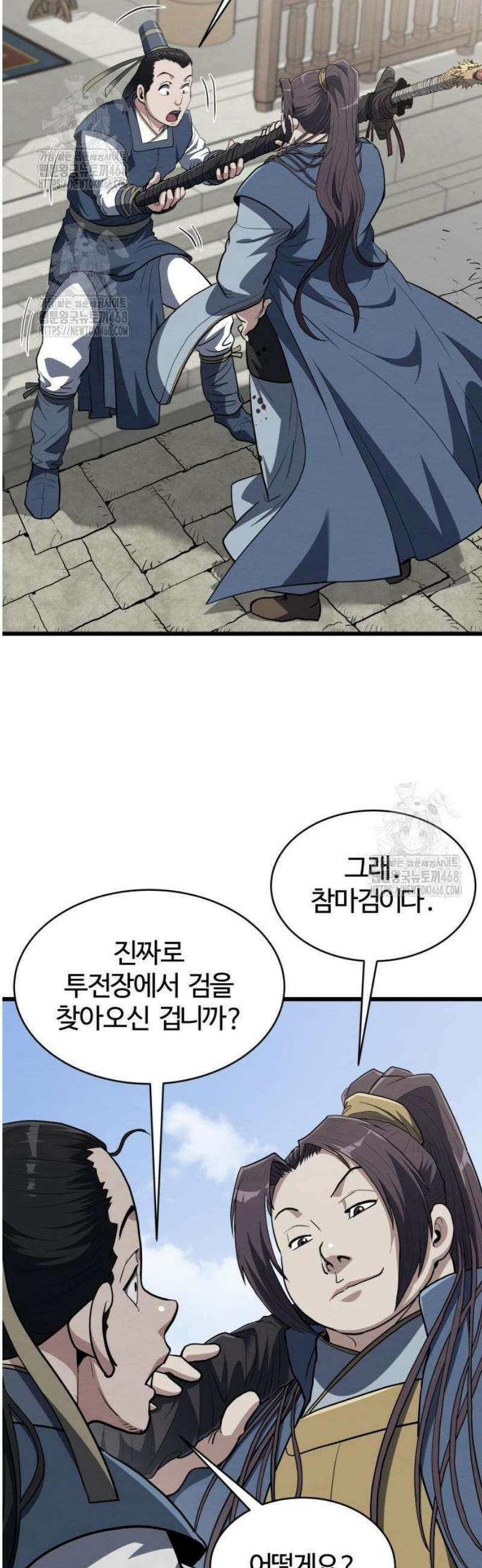단씨세가 망나니가 너무 강함 9화 43