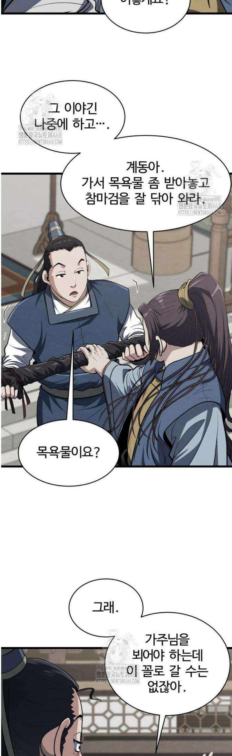 단씨세가 망나니가 너무 강함 9화 44
