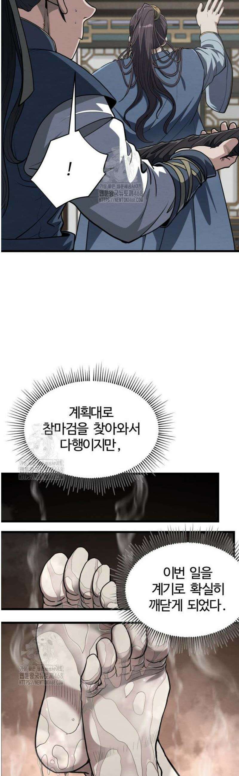 단씨세가 망나니가 너무 강함 9화 45