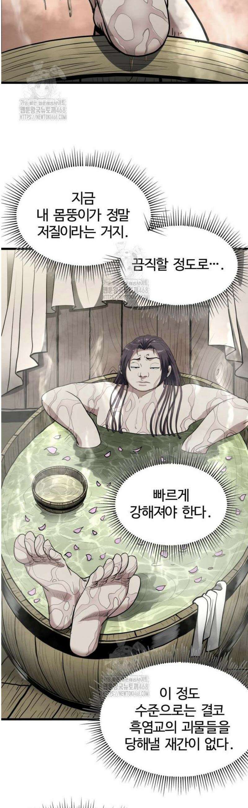 단씨세가 망나니가 너무 강함 9화 46