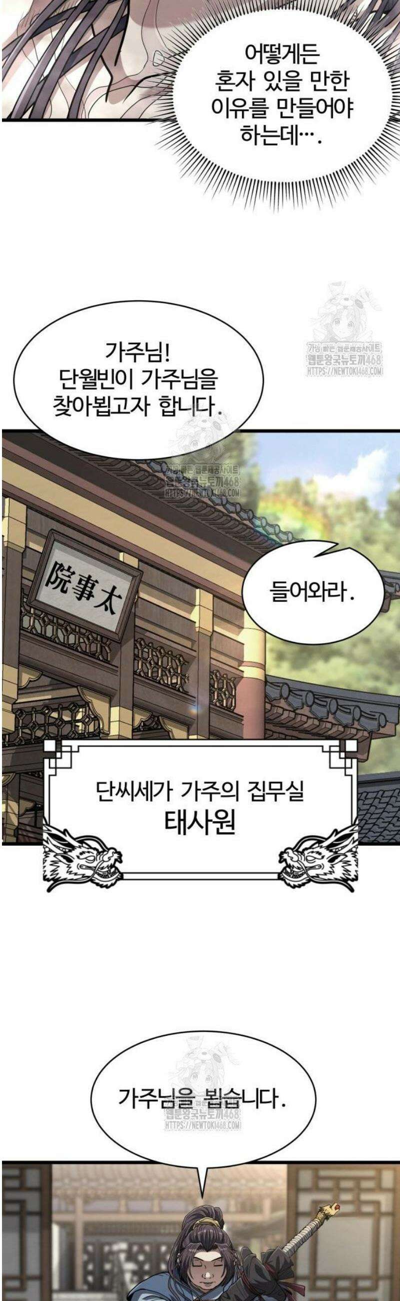 단씨세가 망나니가 너무 강함 9화 48