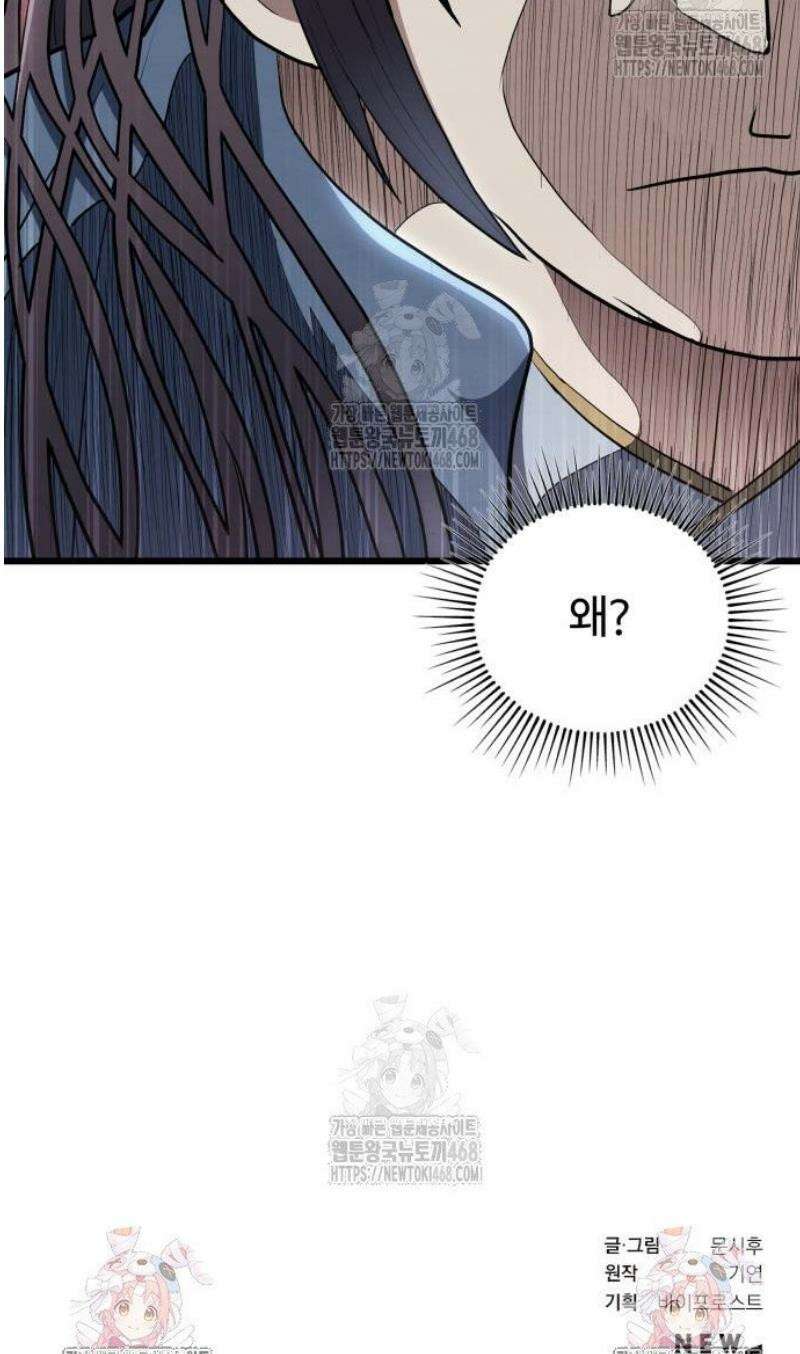 단씨세가 망나니가 너무 강함 9화 52